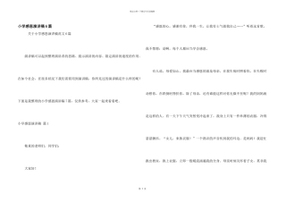 小学感恩演讲稿6篇