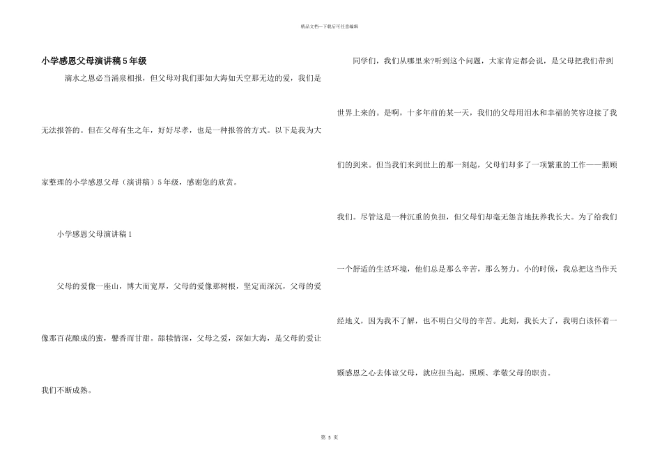 小学感恩父母演讲稿5年级_第1页
