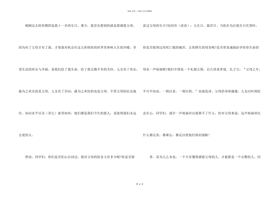 小学感恩父母演讲稿5年级_第2页