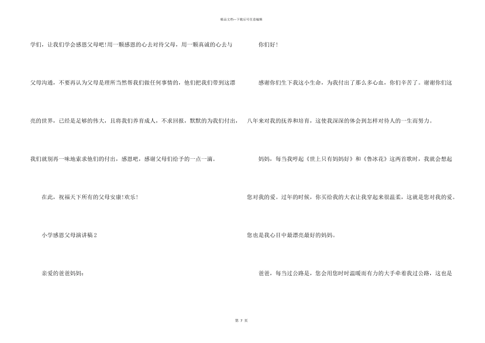 小学感恩父母演讲稿5年级_第3页