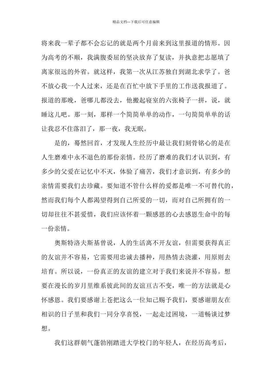 小学感恩父母演讲稿三篇_第2页