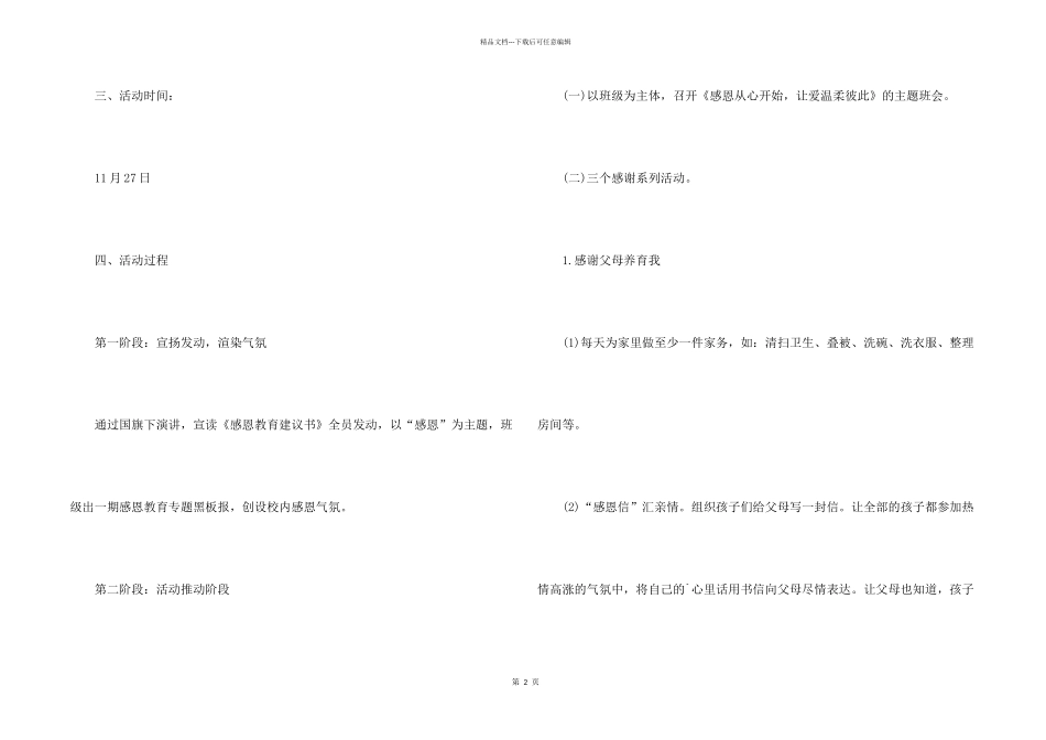 小学感恩节活动策划方案_第2页