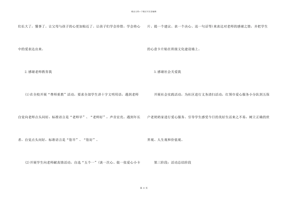 小学感恩节活动策划方案_第3页