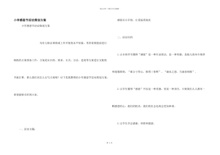 小学感恩节活动策划方案