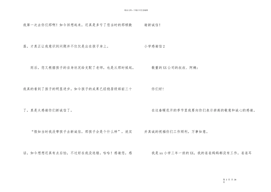 小学感谢信15篇_第2页