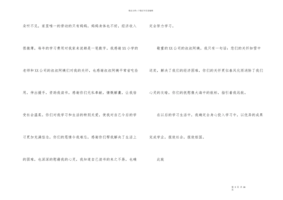 小学感谢信15篇_第3页