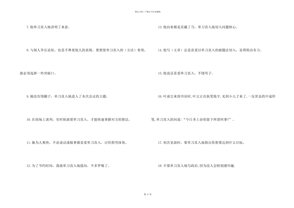 小学成语单刀直入的造句_第2页