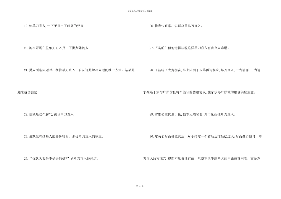 小学成语单刀直入的造句_第3页