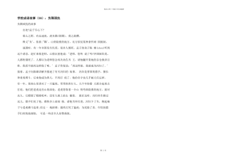 小学成语故事（56）：负隅顽抗