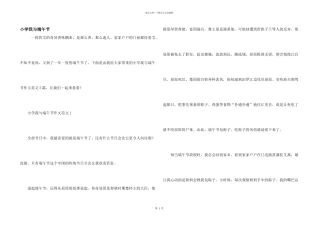 小学我与端午节