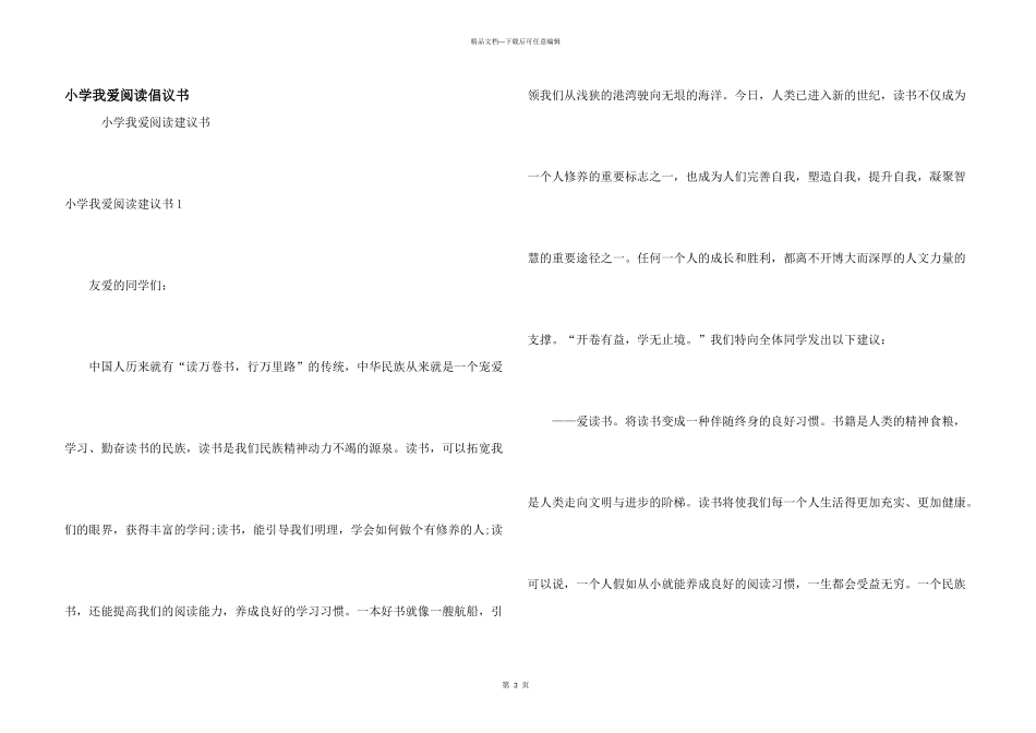 小学我爱阅读倡议书_第1页