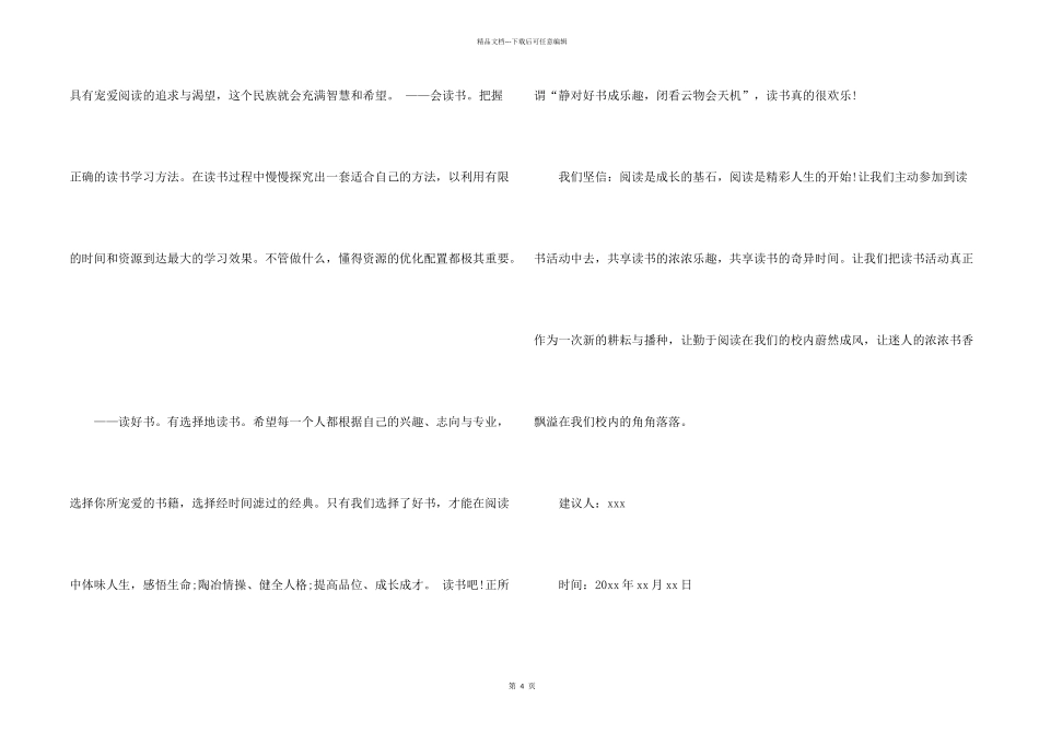 小学我爱阅读倡议书_第2页