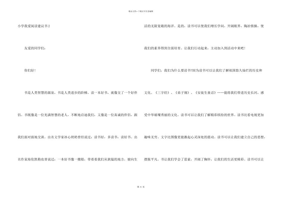 小学我爱阅读倡议书_第3页