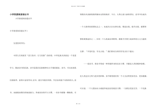 小学我爱阅读倡议书