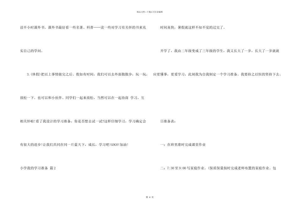 小学我的学习计划3篇_第2页