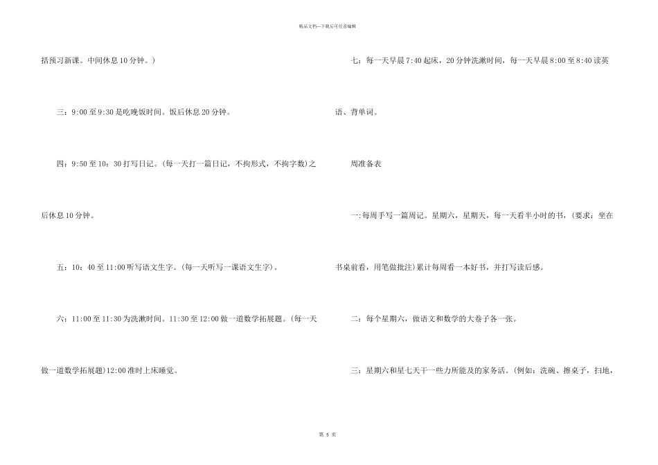 小学我的学习计划3篇_第3页