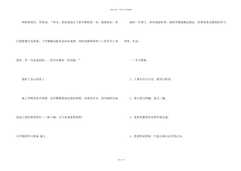 小学我的学习计划6篇_第2页