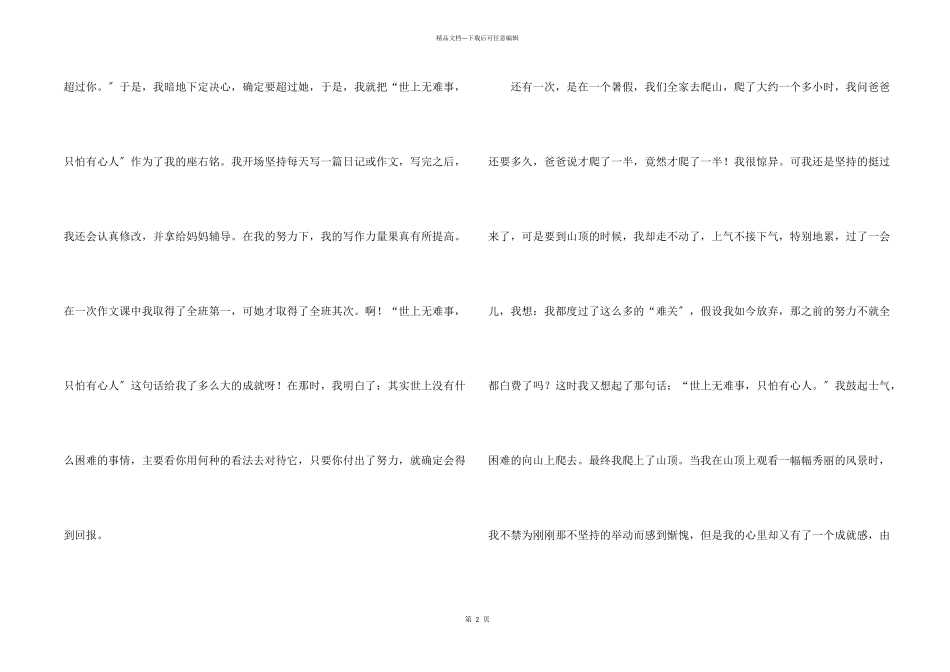 小学我的座右铭_第2页