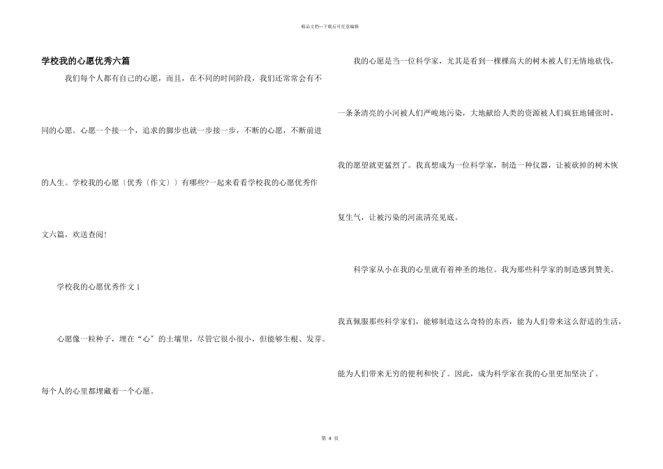 小学我的心愿优秀六篇_第1页