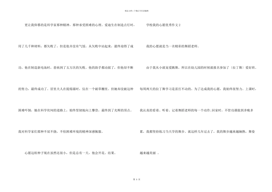 小学我的心愿优秀六篇_第2页