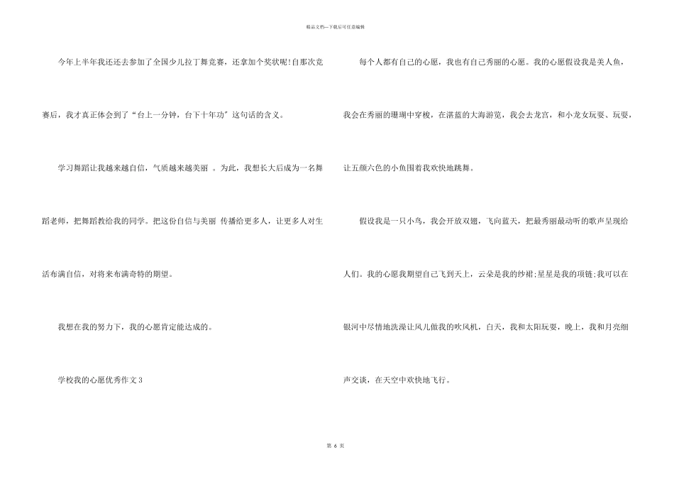 小学我的心愿优秀六篇_第3页
