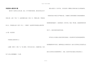 小学我的心愿优秀六篇