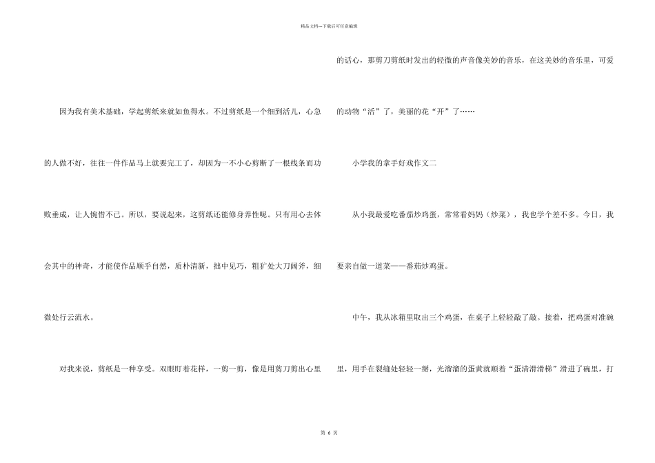 小学我的拿手好戏400字_第2页