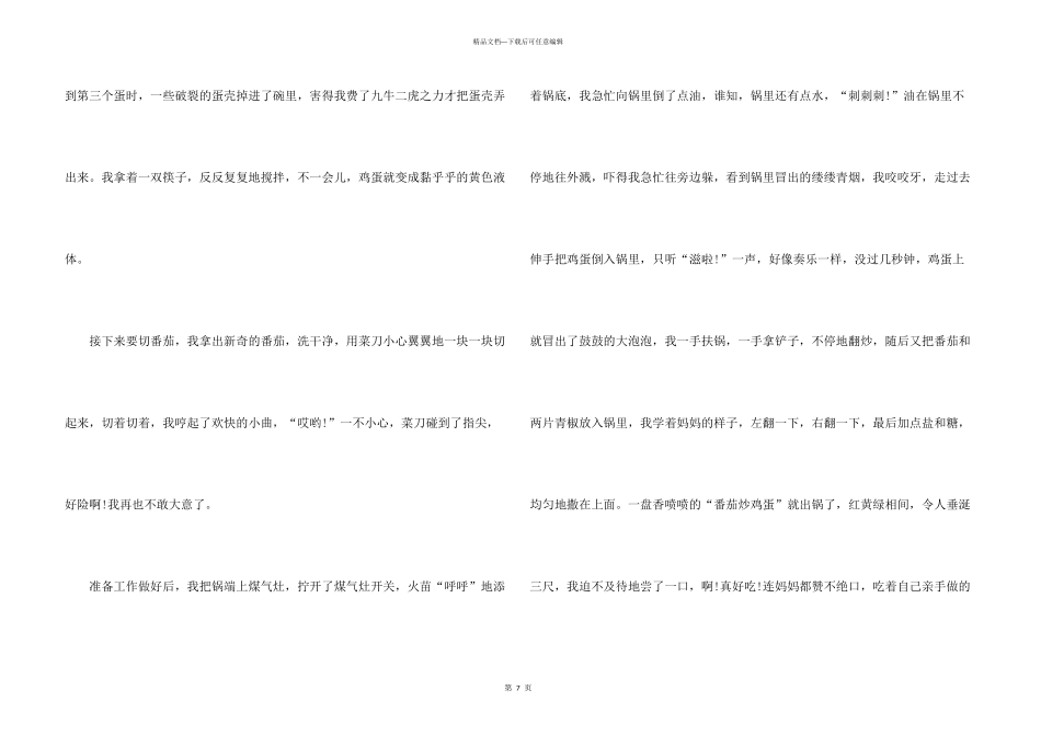 小学我的拿手好戏400字_第3页