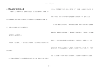 小学我的拿手好戏打篮球10篇