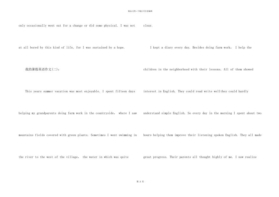小学我的暑假英语5篇_第2页