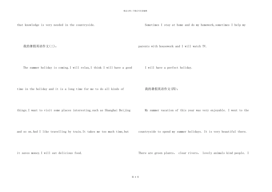 小学我的暑假英语5篇_第3页