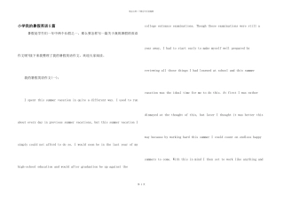 小学我的暑假英语5篇