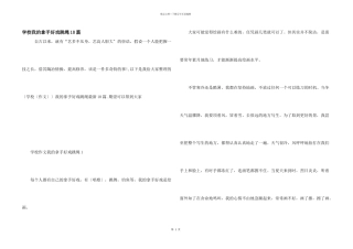 小学我的拿手好戏跳绳10篇