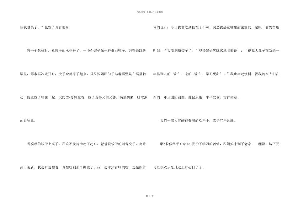 小学我的春节趣事600字五篇_第2页