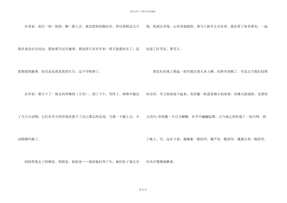 小学我的春节趣事600字五篇_第3页