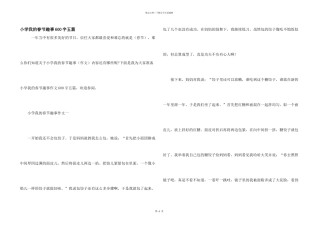 小学我的春节趣事600字五篇