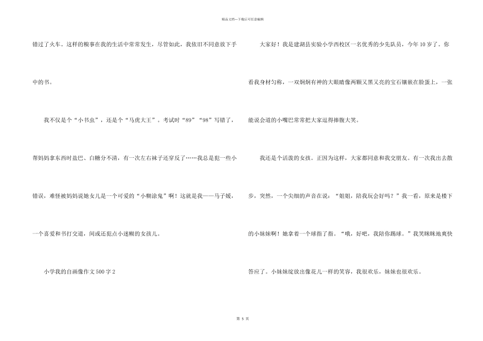 小学我的自画像500字_第2页