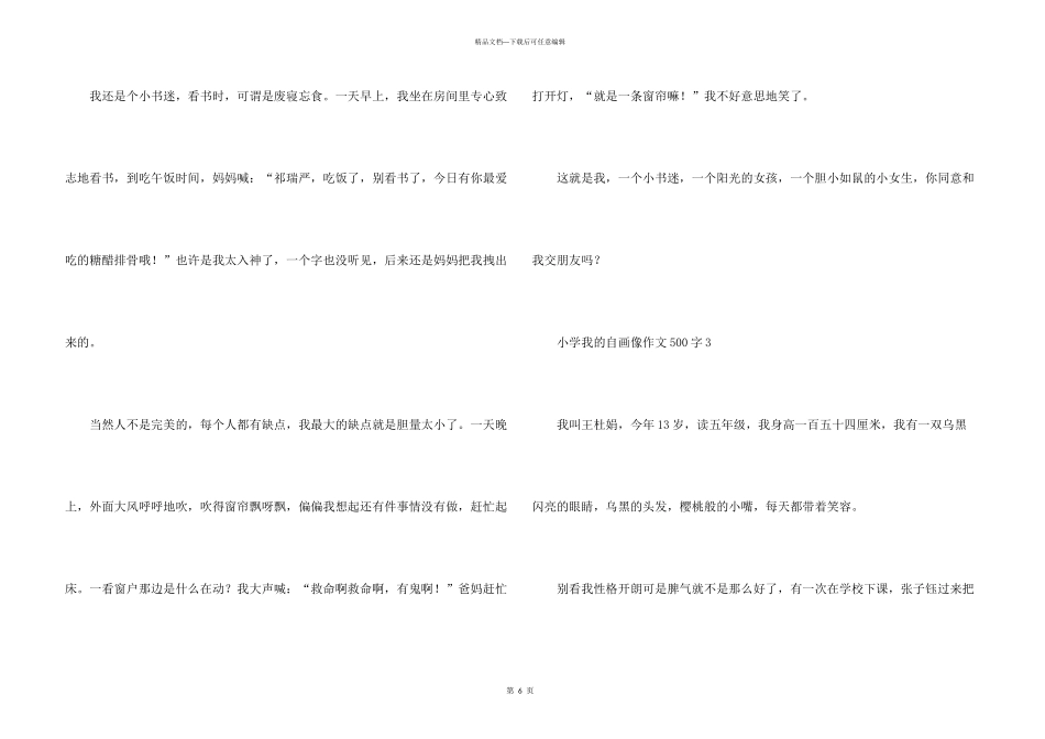 小学我的自画像500字_第3页