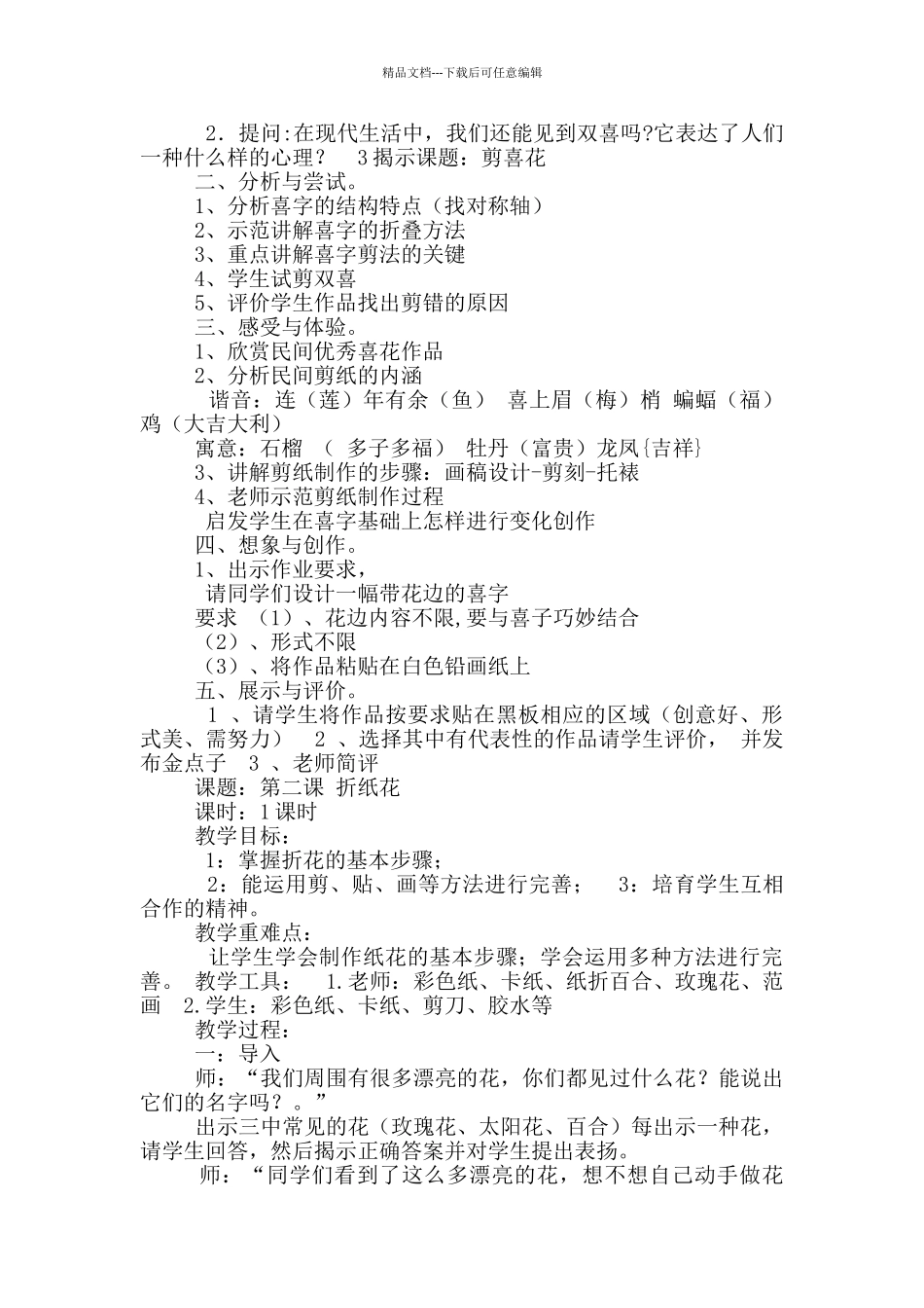 小学手工教学计划_第2页