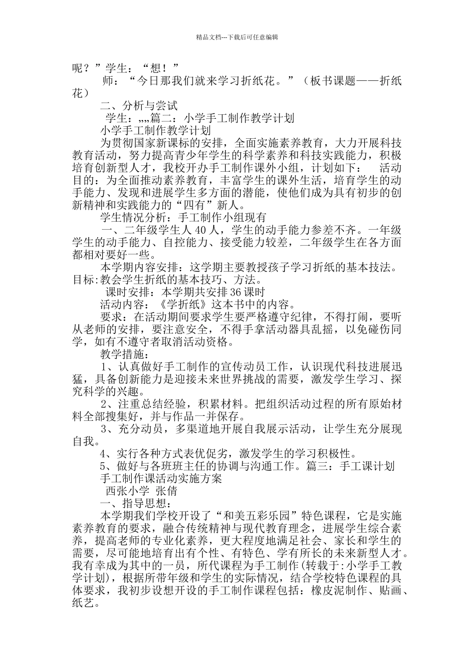 小学手工教学计划_第3页
