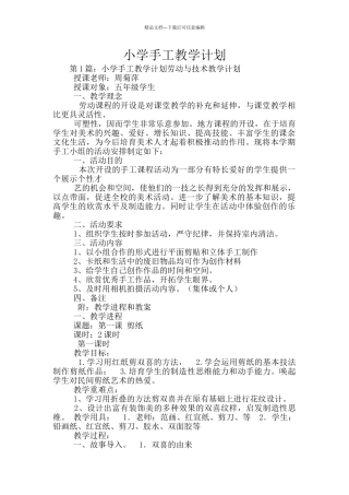 小学手工教学计划