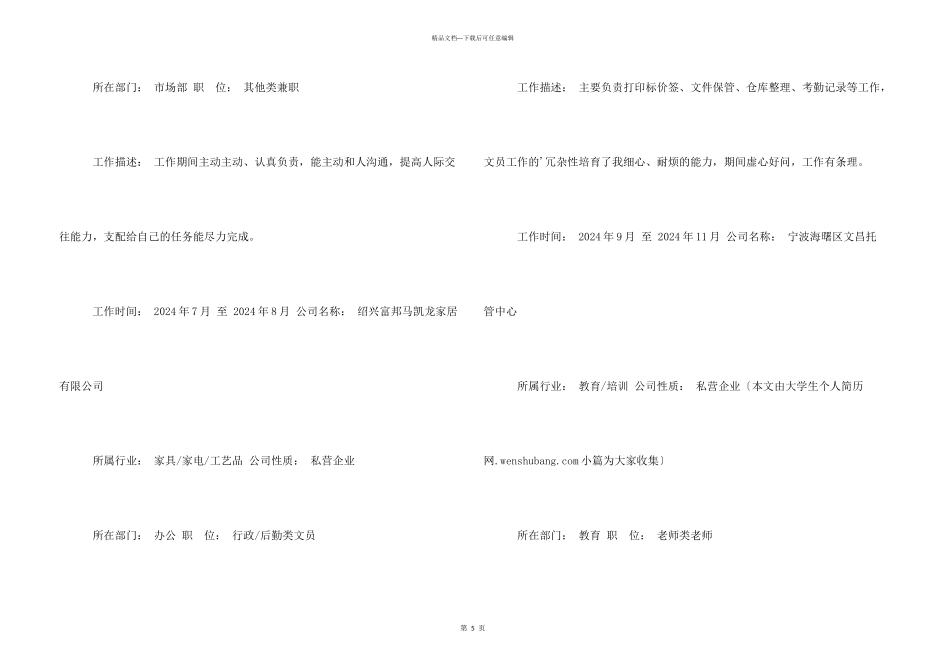 小学托管老师求职简历格式与范本_第3页