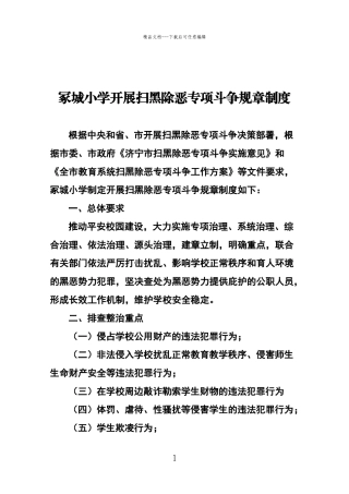 小学扫黑除恶专项斗争工作制度