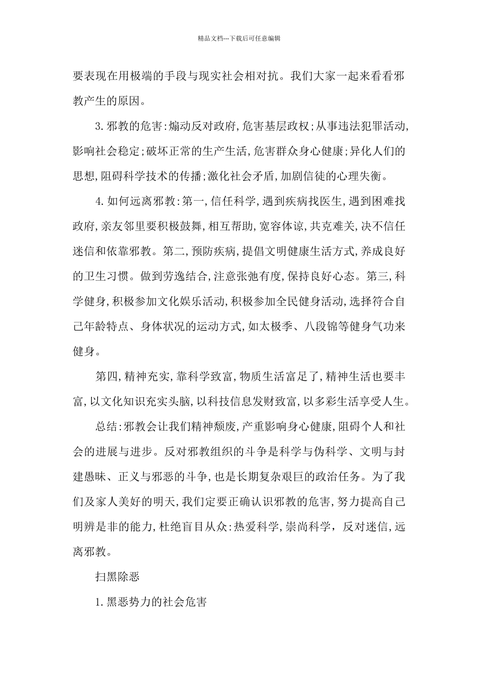 小学扫黑除恶主题班会_第2页