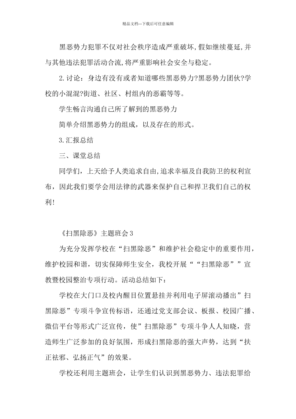 小学扫黑除恶主题班会_第3页