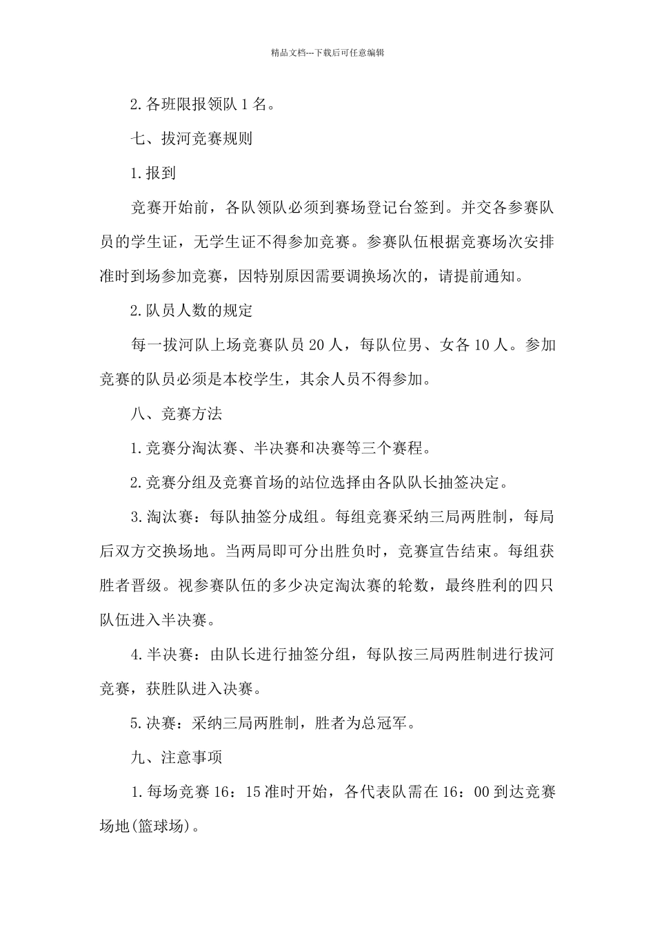 小学拔河比赛策划书_第2页