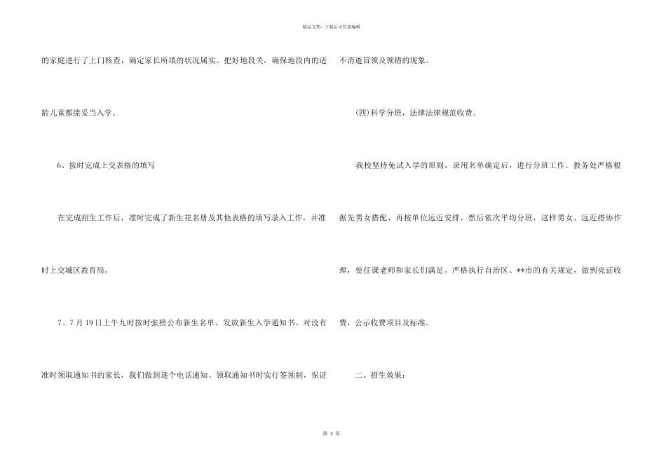 小学招生工作总结_第3页
