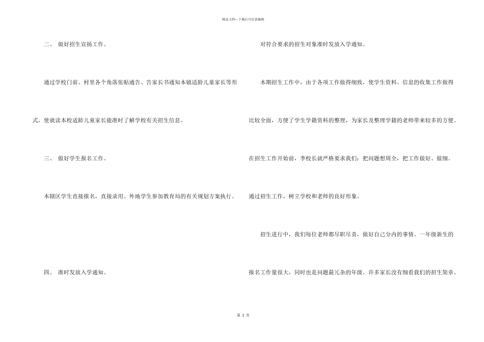 小学招生工作总结五篇_第2页