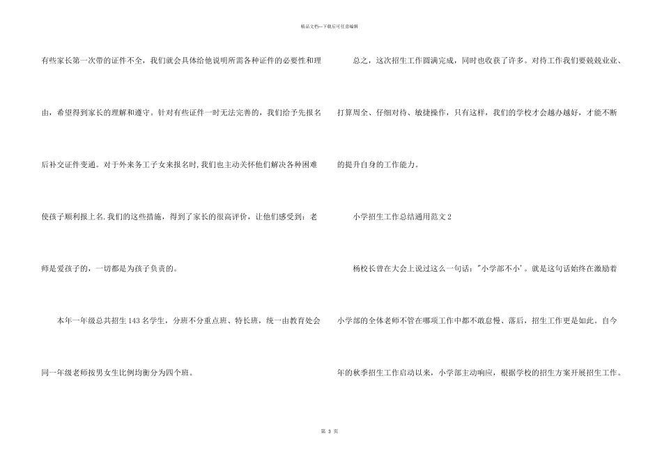 小学招生工作总结五篇_第3页
