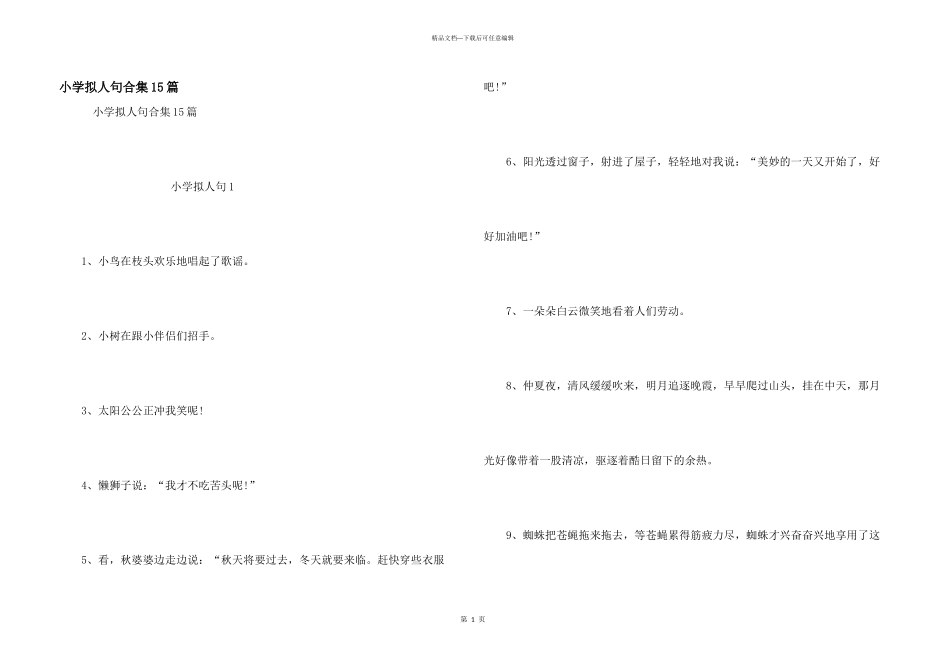 小学拟人句合集15篇_第1页